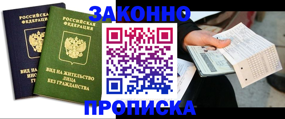 прописка паспорт в Луховицах